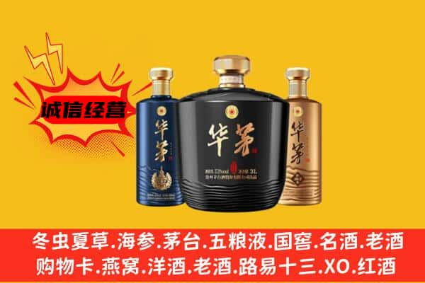 保山上门回收华茅